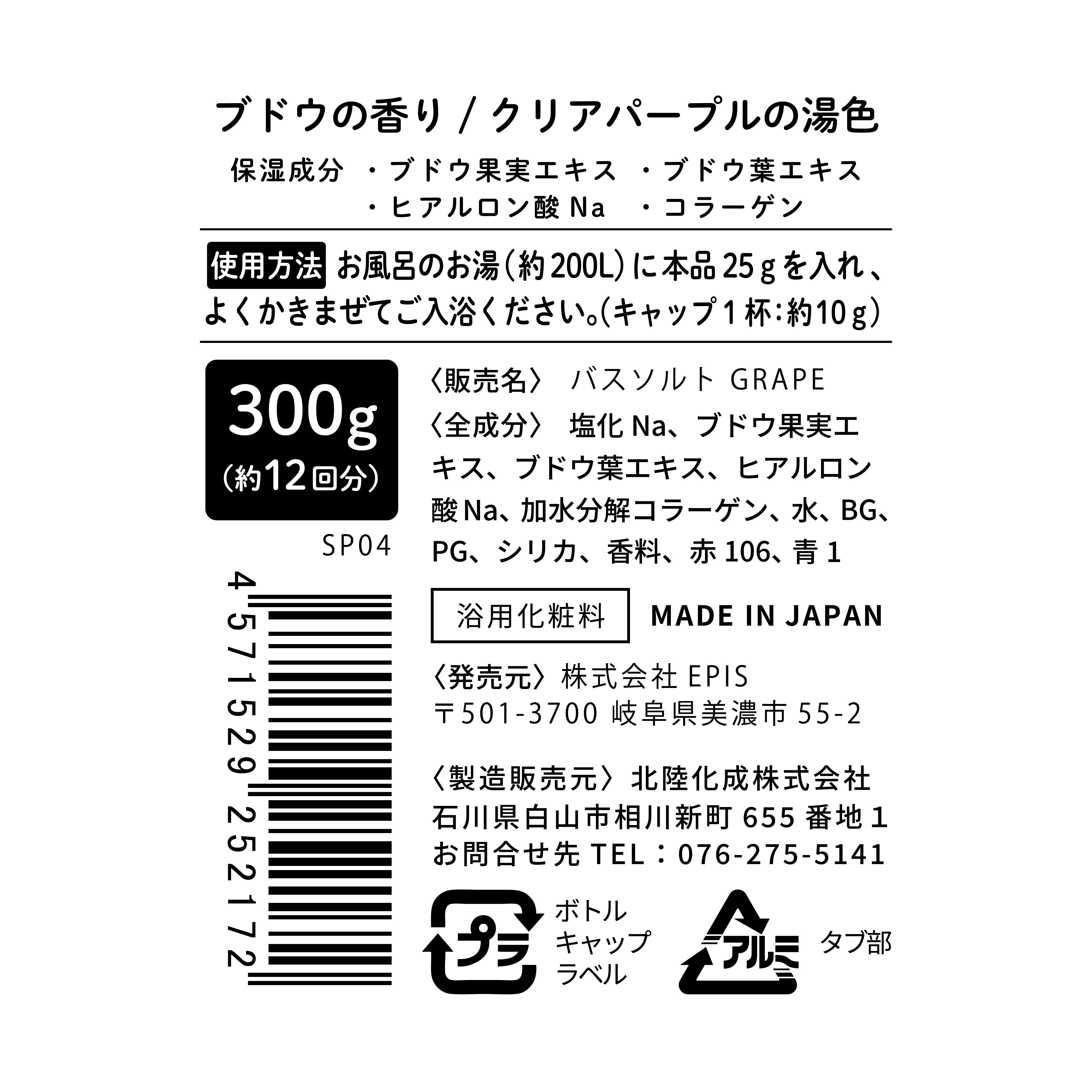 【mifull】限定 バスソルト グレープ｜入浴剤 グレープの香り ヒアルロン酸 コラーゲン配合 保湿 日本製 300g