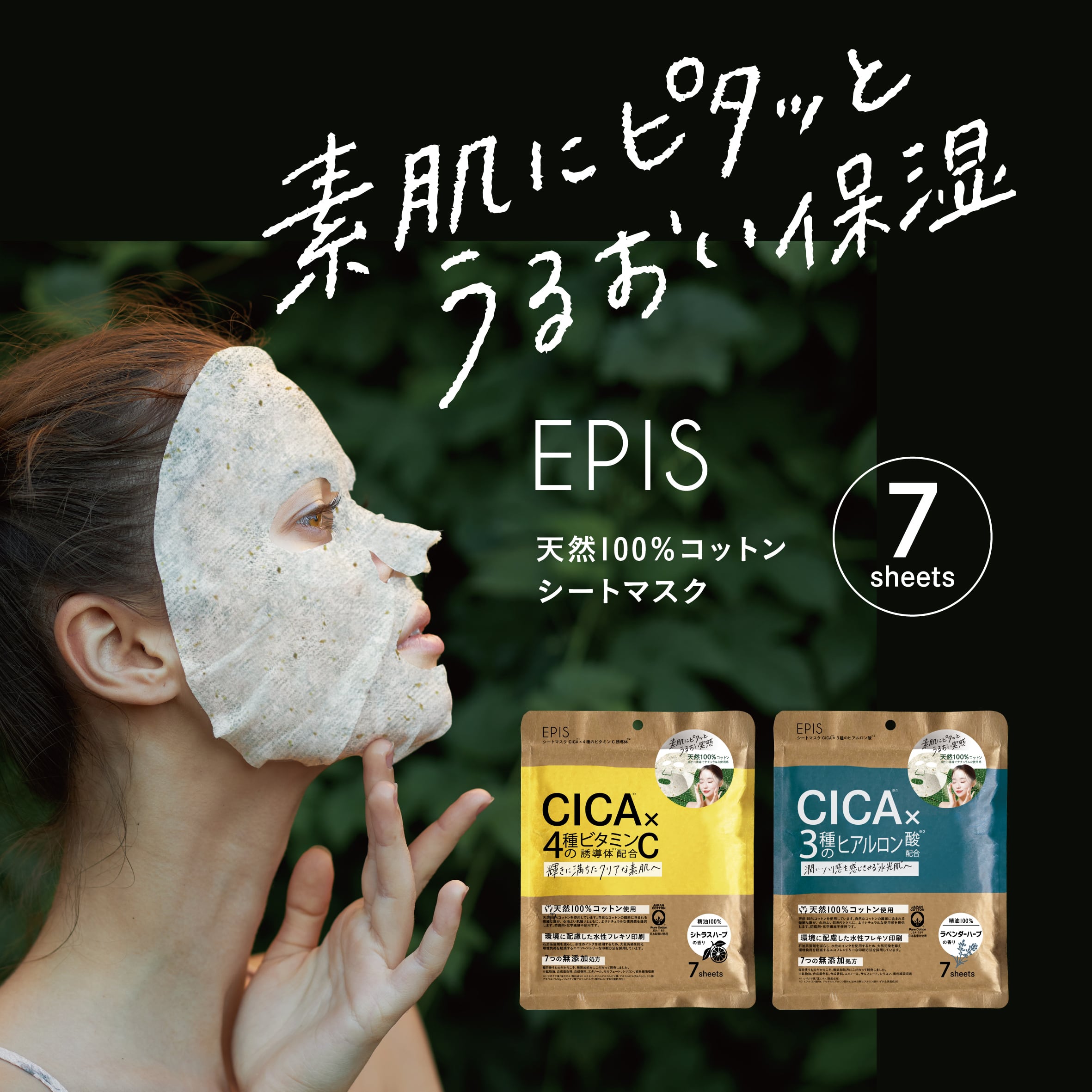 EPIS シートマスク CICA×4種のビタミンC誘導体｜日本製 透明感ケア フェイスパック 7枚入