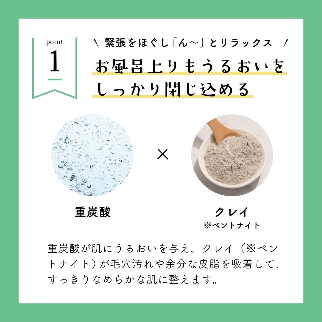 【mifull】ひといき湯 「ん～」泥風呂美肌にごり湯｜入浴剤 美肌 重炭酸 モロッコクレイ つるつる保湿