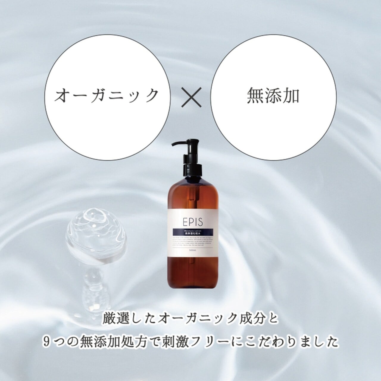 EPIS ローション・セラム・クレンジングセット｜定期便