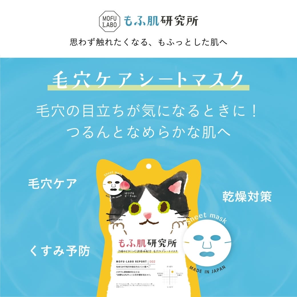 【mifull】もふ肌研究所 毛穴ケアシートマスク｜フェイスパック ビタミンC誘導体配合 1枚入