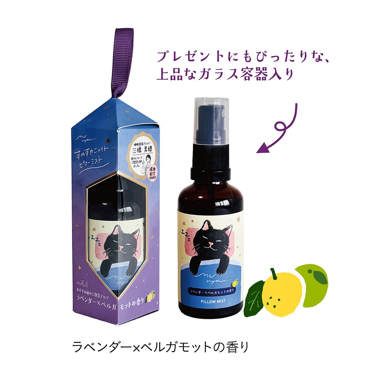 【mifull】munya ハンド&ピローおやすみセット ラベンダー×ベルガモット｜ギフト 精油の香り ハンドクリーム ピローミスト