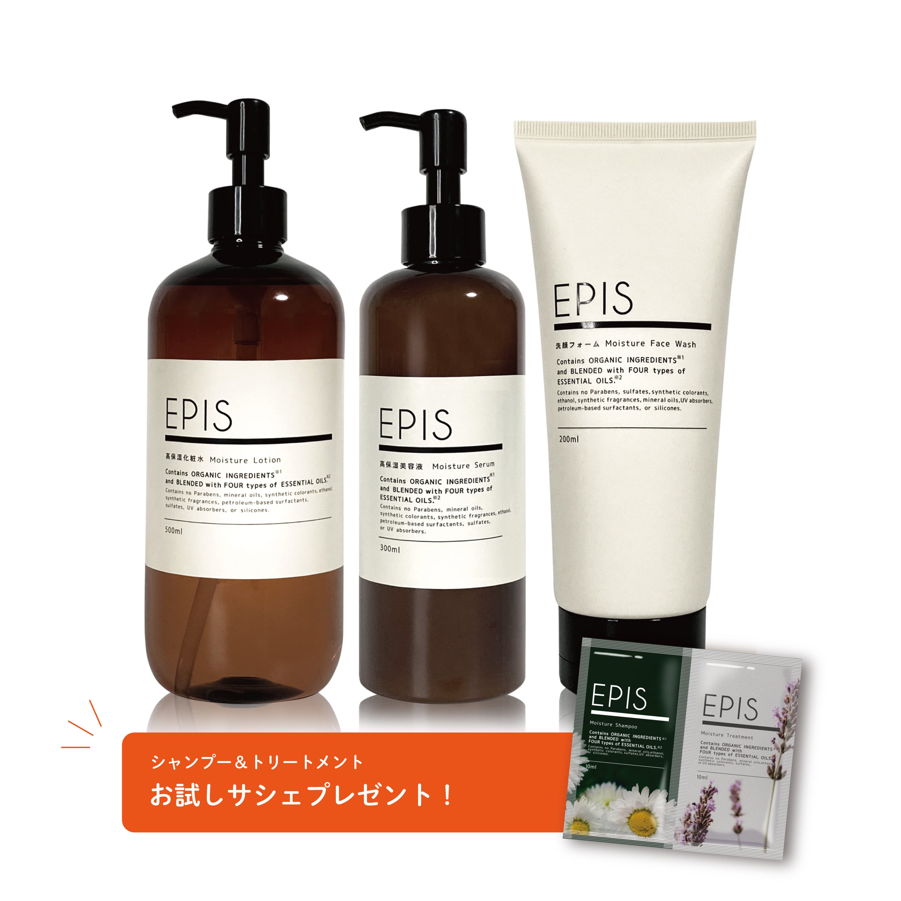 EPIS ローション・セラム・フェイスウォッシュセット｜定期便