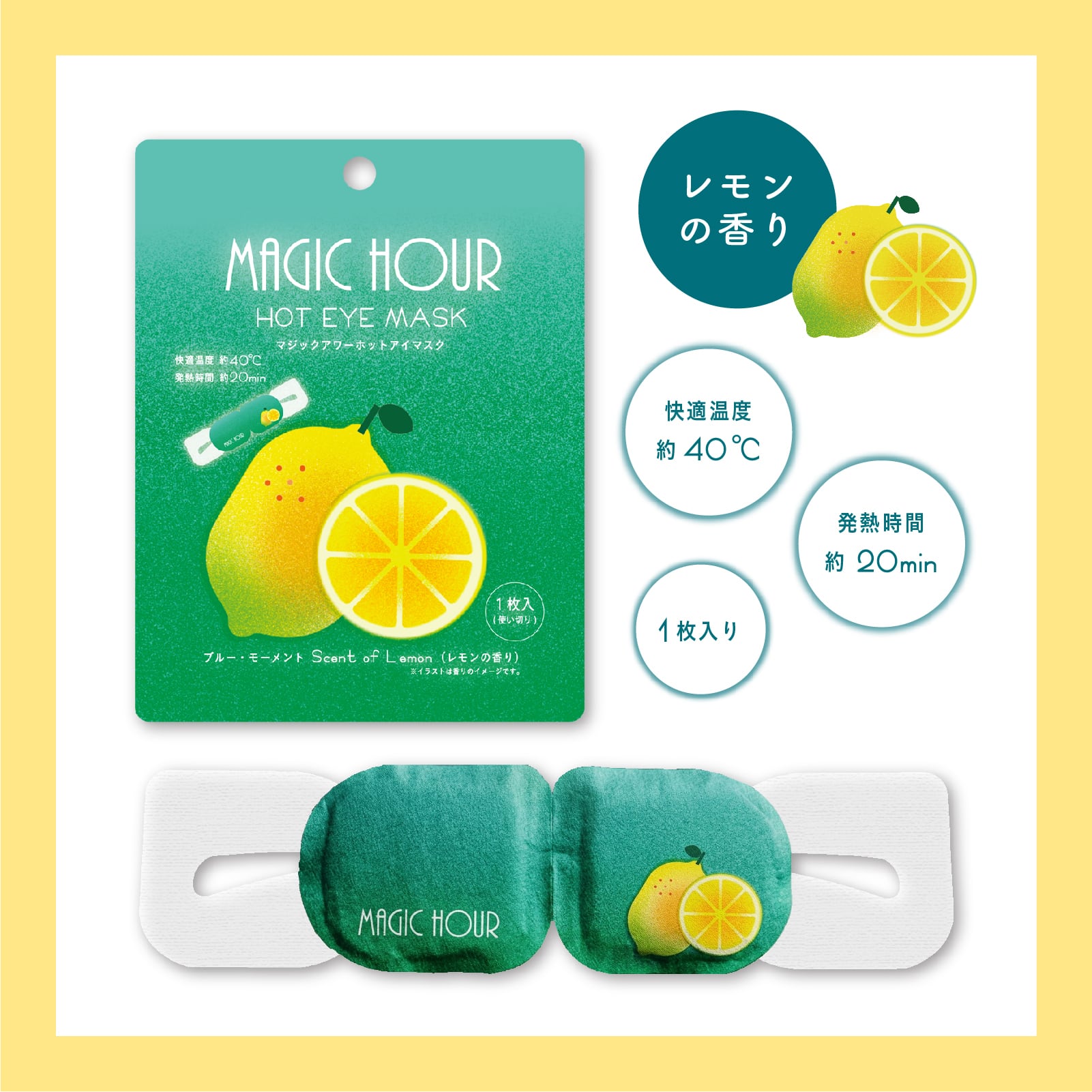 【mifull】夏色ドロップ マジックアワーホットアイマスク1P レモン｜ギフト 1枚入 使い捨て 癒しグッズ