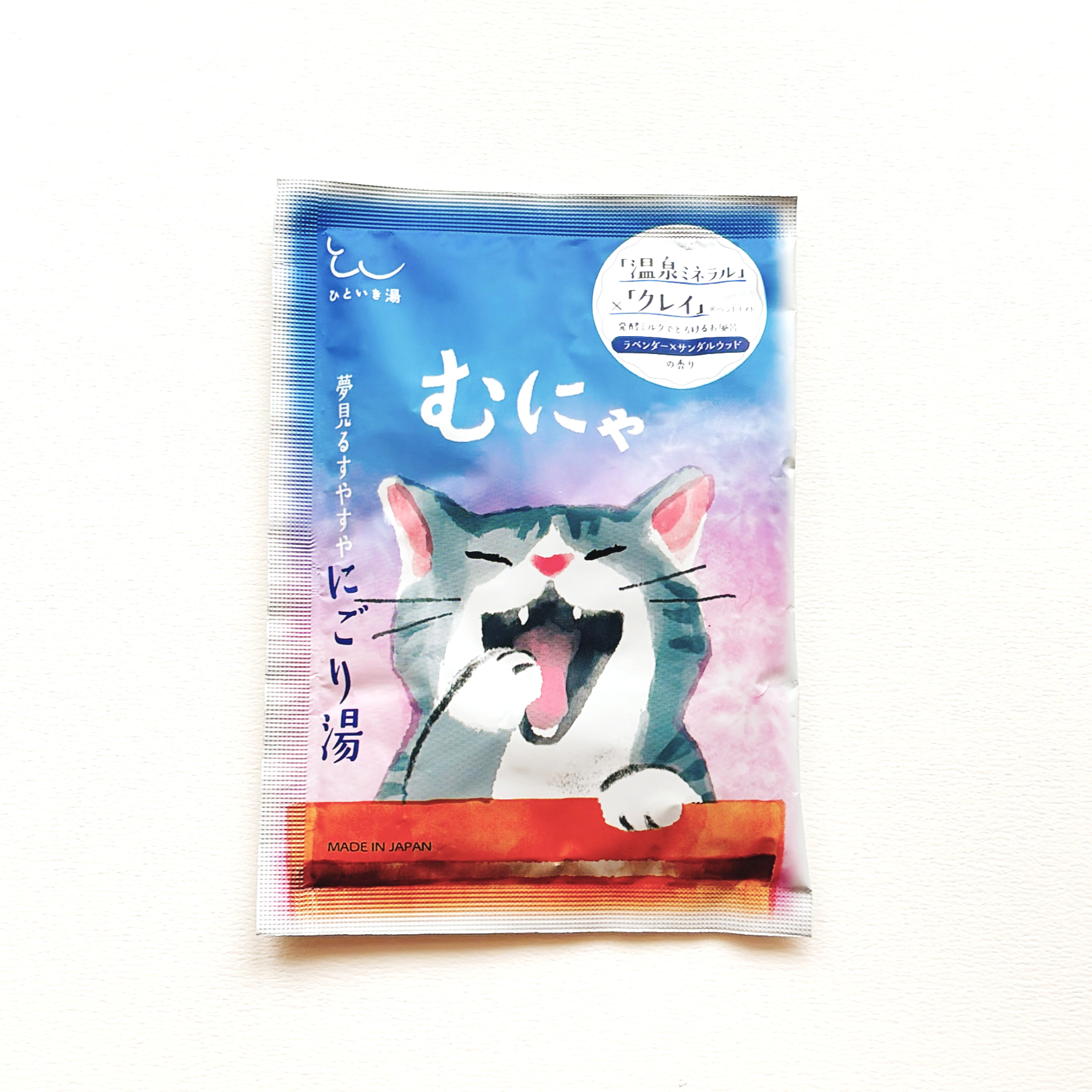 【mifull】ひといき湯 「むにゃ」夢みるすやすやにごり湯｜入浴剤 おやすみ リラックス 温泉ミネラル 発酵ミルク