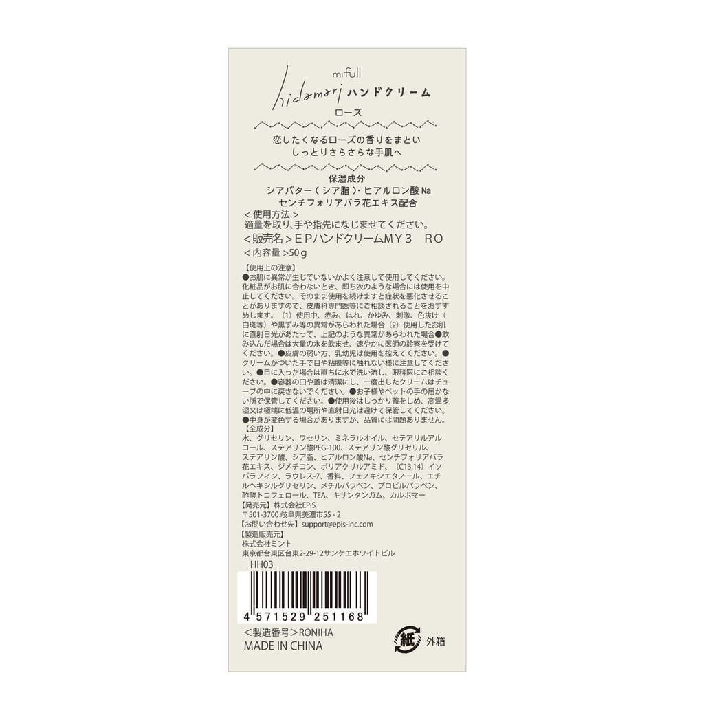 【mifull】hidamariハンドクリームローズ｜ローズの香り 高保湿 シアバター配合 猫デザイン ギフト