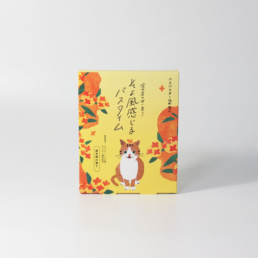 【mifull】hidamari バスパウダーセット 金木犀とかくれんぼ｜入浴剤 金木犀の香り 保湿 2包入 プチギフト