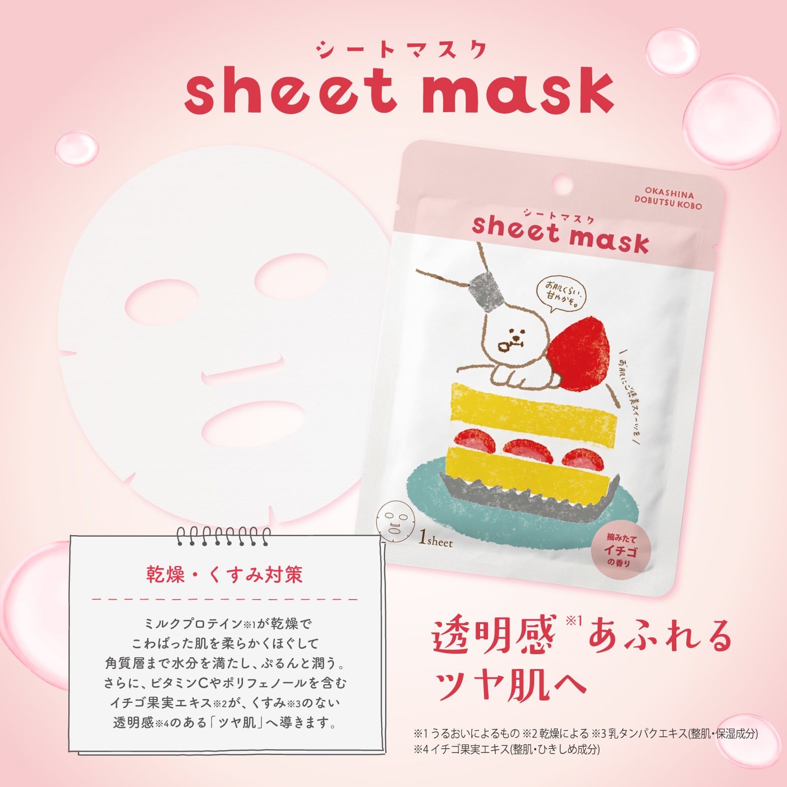 【mifull】お菓子などうぶつ工房 シートマスク ショートケーキ｜シートマスク フェイスマスク プチギフト 猫 お菓子デザイン