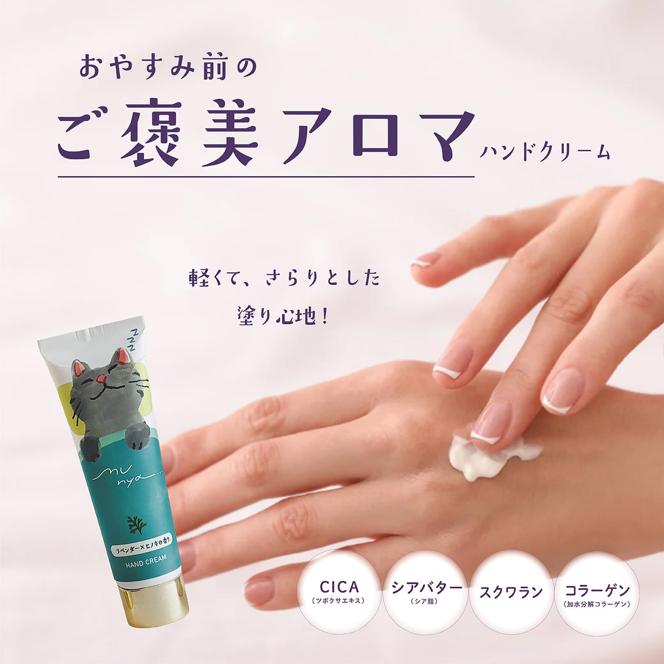 【mifull】munya ハンド&ピローおやすみセット ラベンダー×ヒノキ｜ギフト 精油の香り ハンドクリーム ピローミスト
