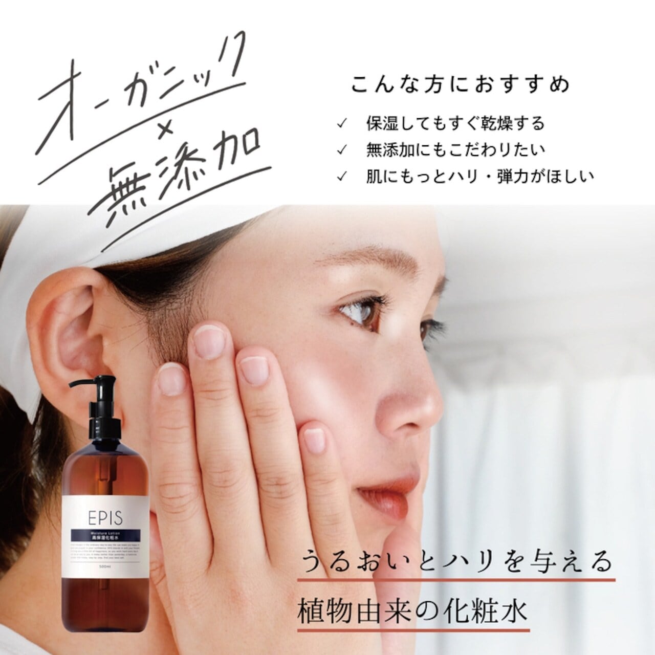 EPIS ローション・セラム・クレンジングセット｜定期便