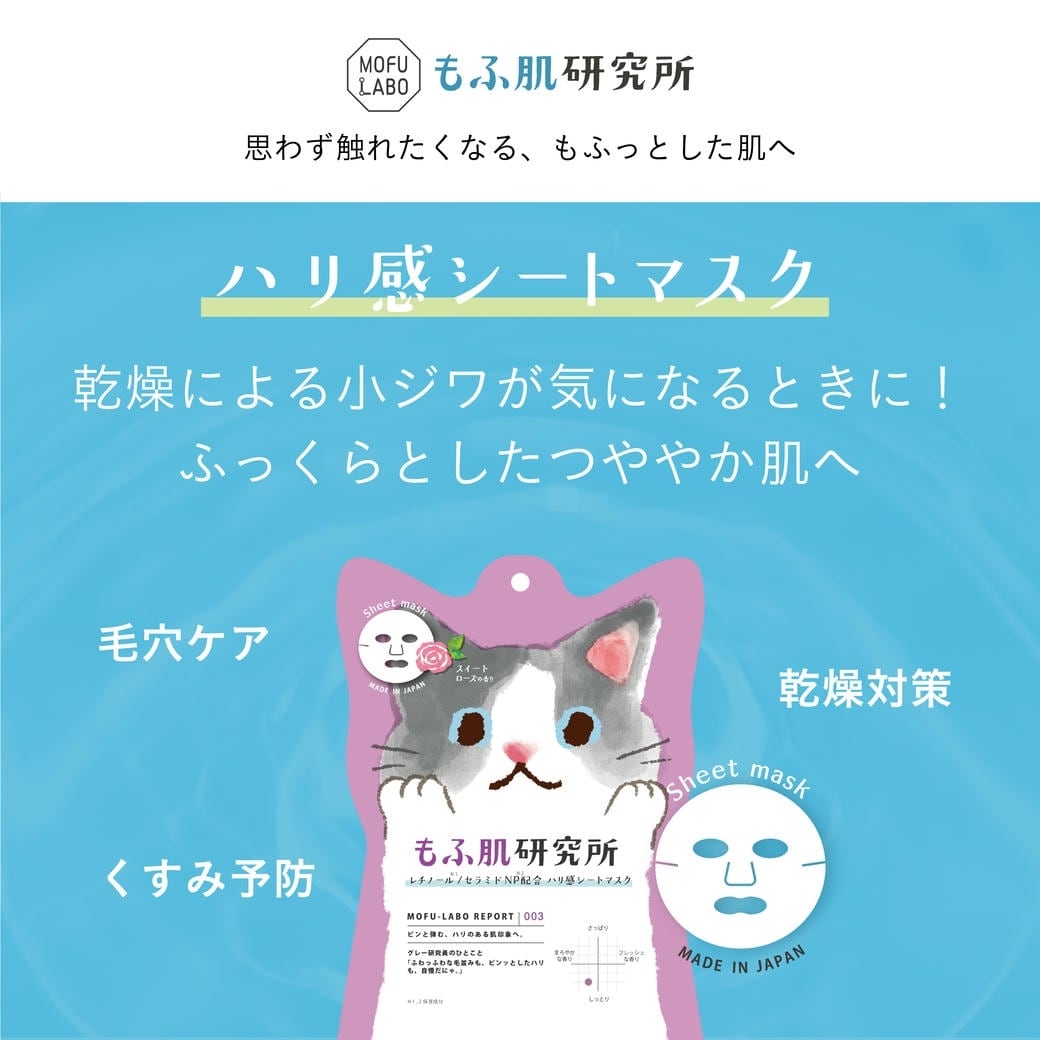 【mifull】もふ肌研究所 ハリ感シートマスク｜フェイスパック エイジングケア レチノール セラミド配合 1枚入