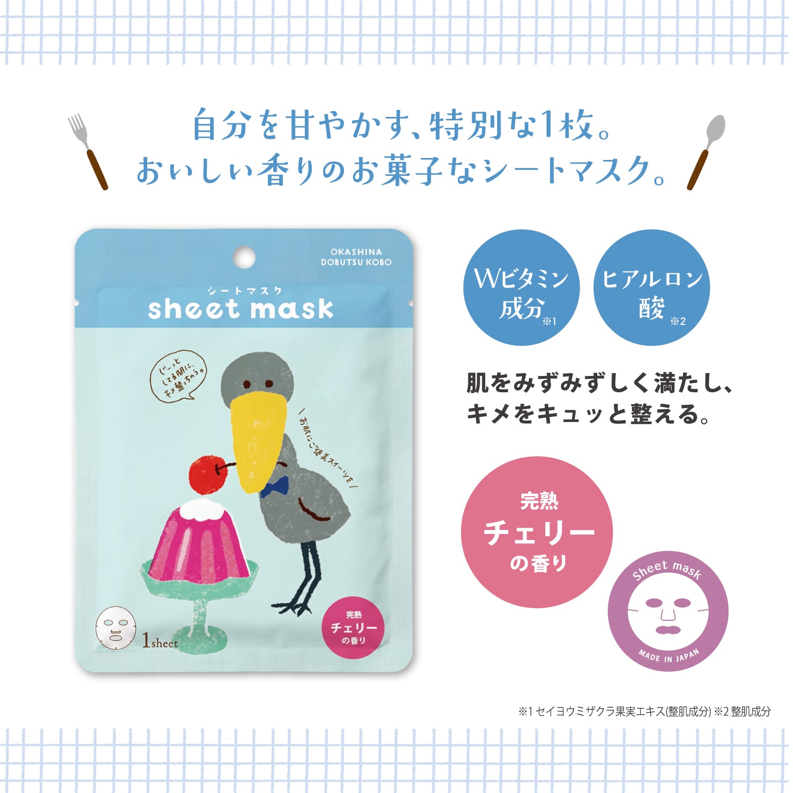 【mifull】お菓子などうぶつ工房 シートマスク チェリーゼリー｜シートマスク フェイスマスク プチギフト 猫 お菓子デザイン