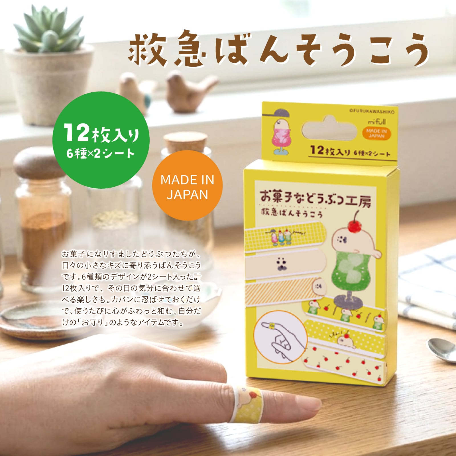 【mifull】お菓子などうぶつ工房 絆創膏 クリームソーダ｜絆創膏 かわいい プチギフト 猫 お菓子デザイン