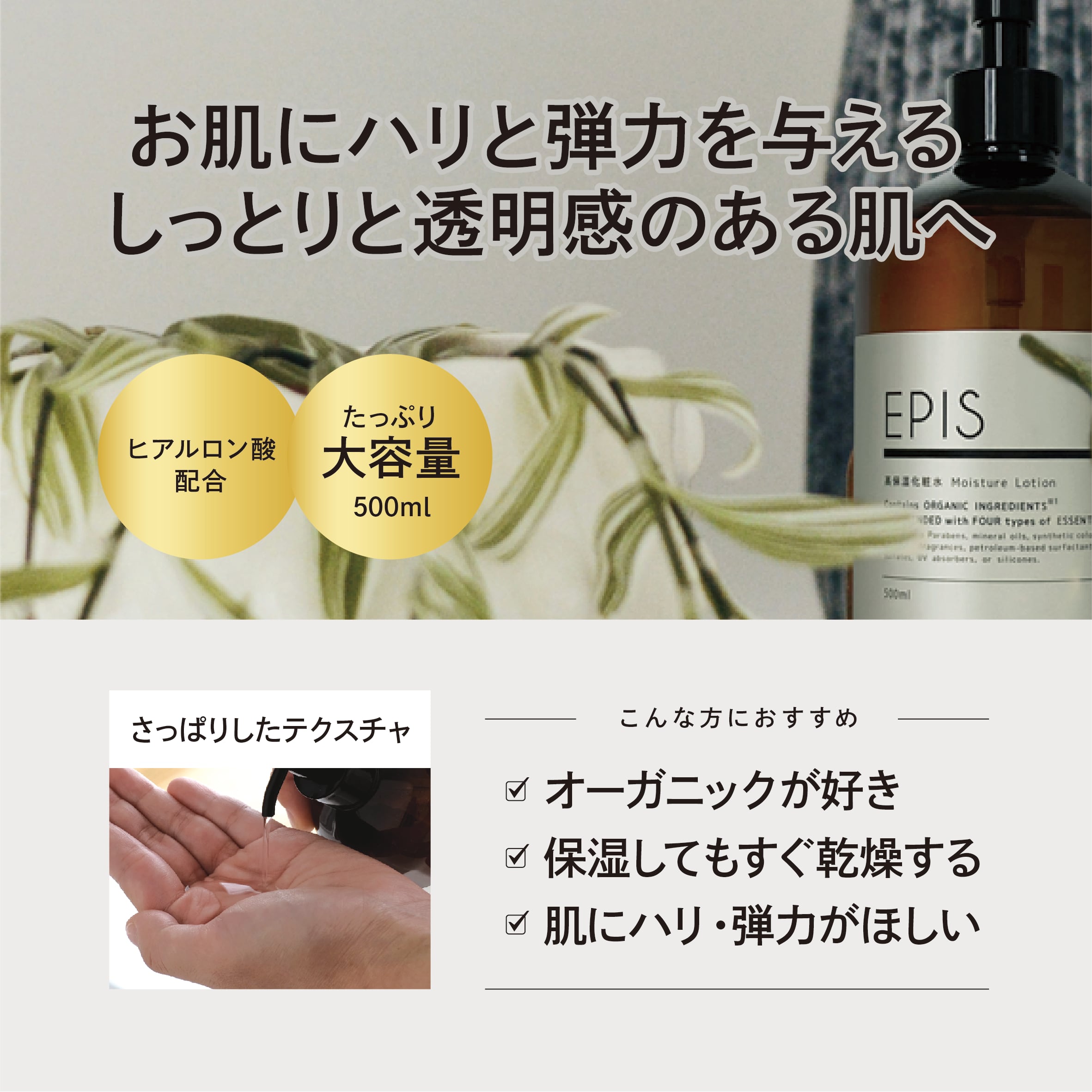 EPIS 高保湿化粧水（ローション）＋高保湿美容液（乳液）セット｜定期便