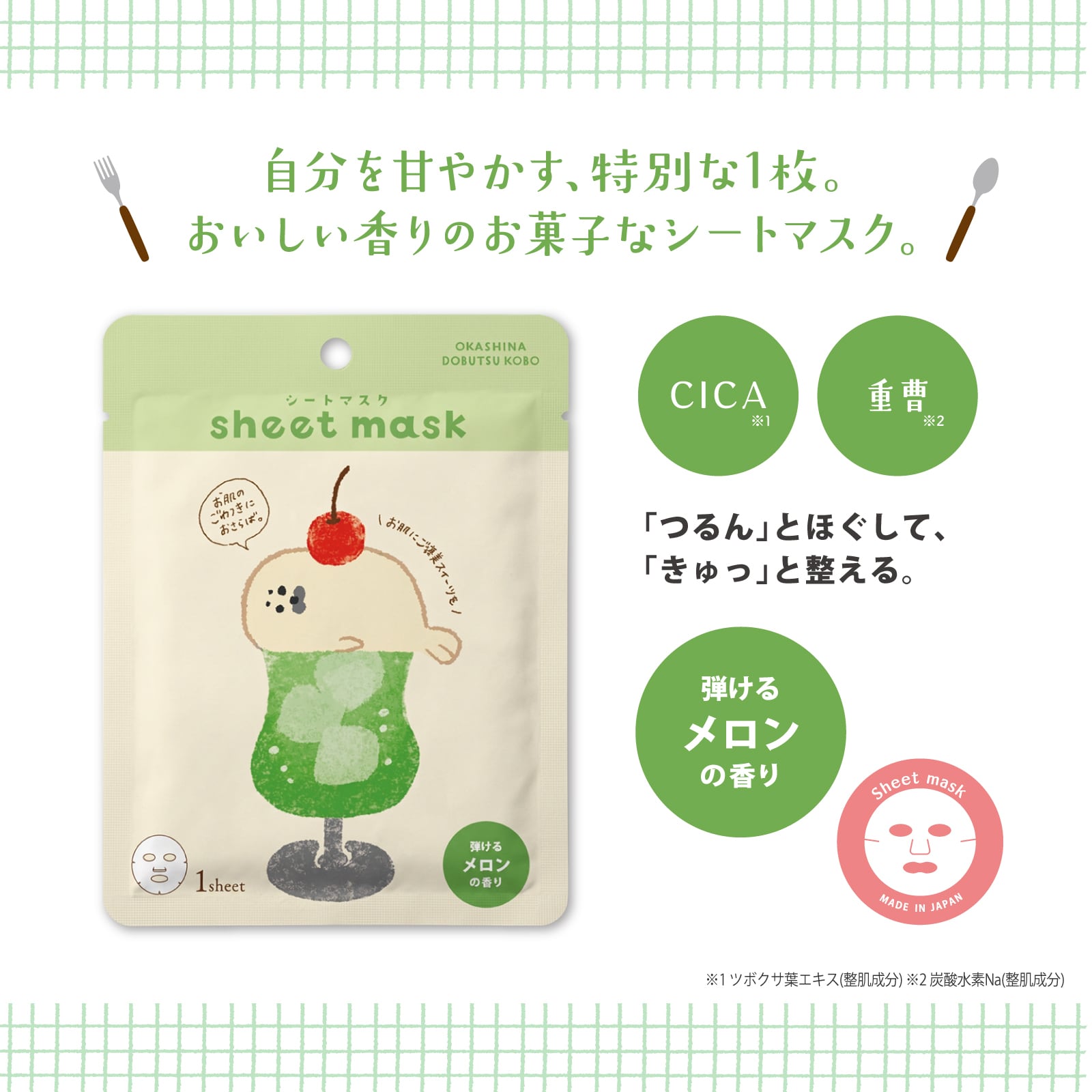 【mifull】お菓子などうぶつ工房 シートマスク クリームソーダ｜シートマスク フェイスマスク プチギフト 猫 お菓子デザイン
