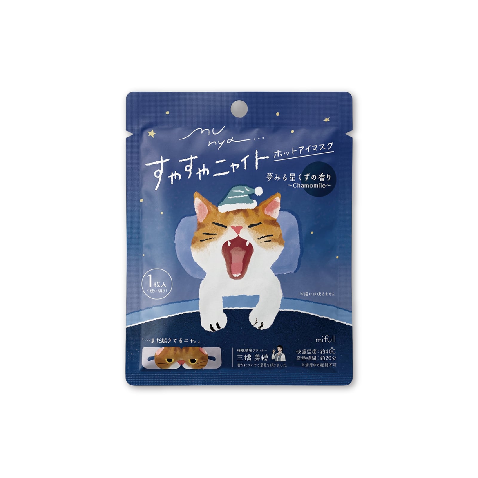 【mifull】munya すやすやニャイト ホットアイマスク1P 青｜猫 1枚入 使い捨て 癒しグッズ