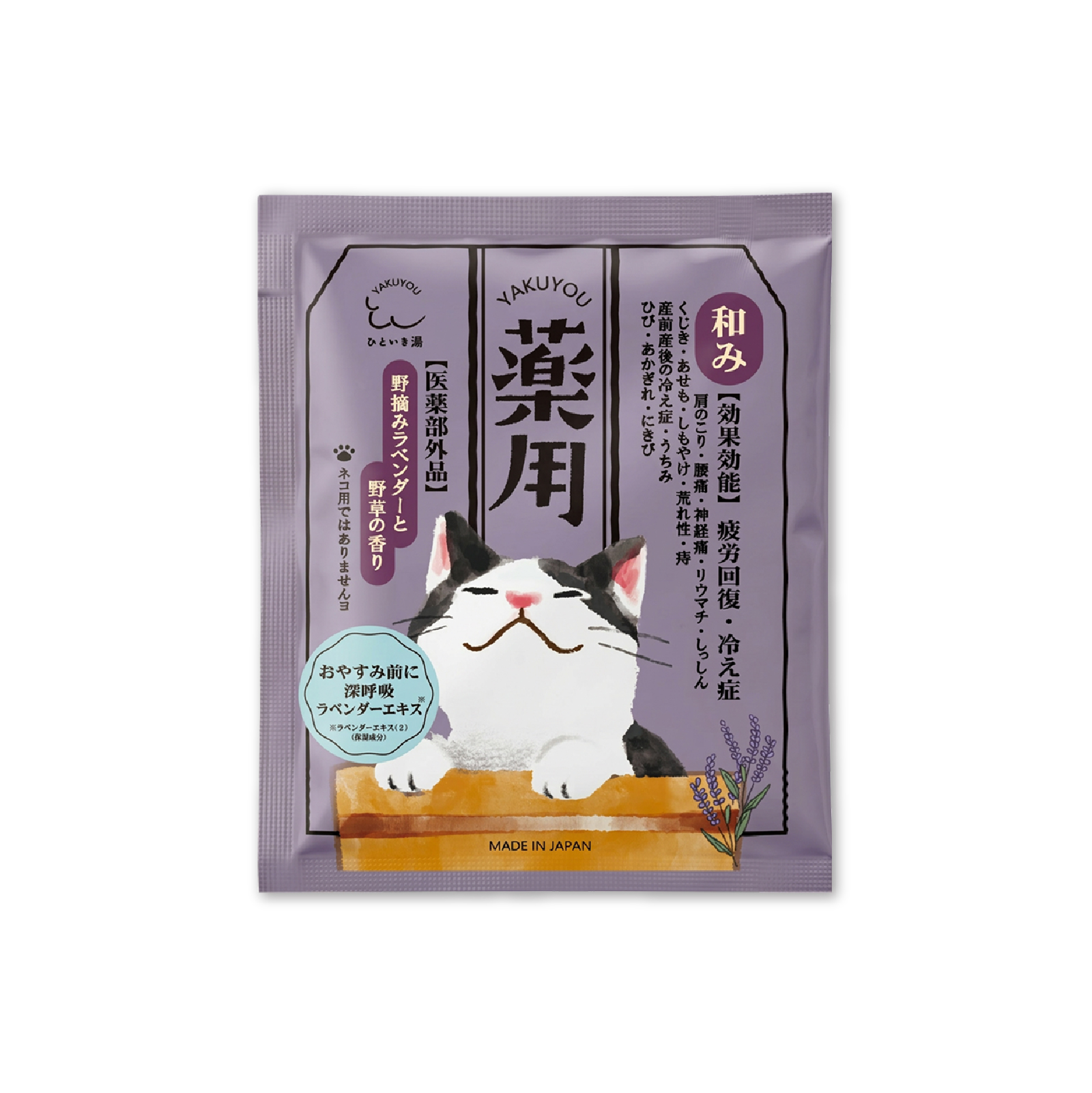 【mifull】薬用 ひといき湯 野草ラベンダー｜入浴剤 リラックス 医薬部外品 疲労回復 冷え性 和み