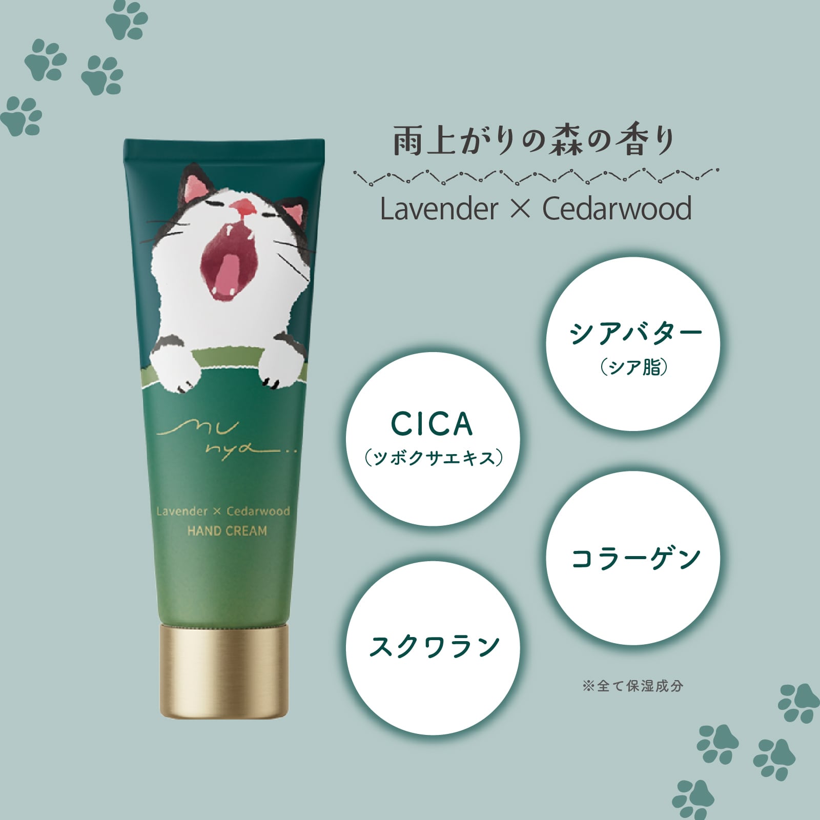 【mifull】munya すやすやニャイトハンドクリーム 緑｜猫 スキンケア 保湿 ハンドケア 癒しグッズ ギフトにも 自分へのご褒美にも