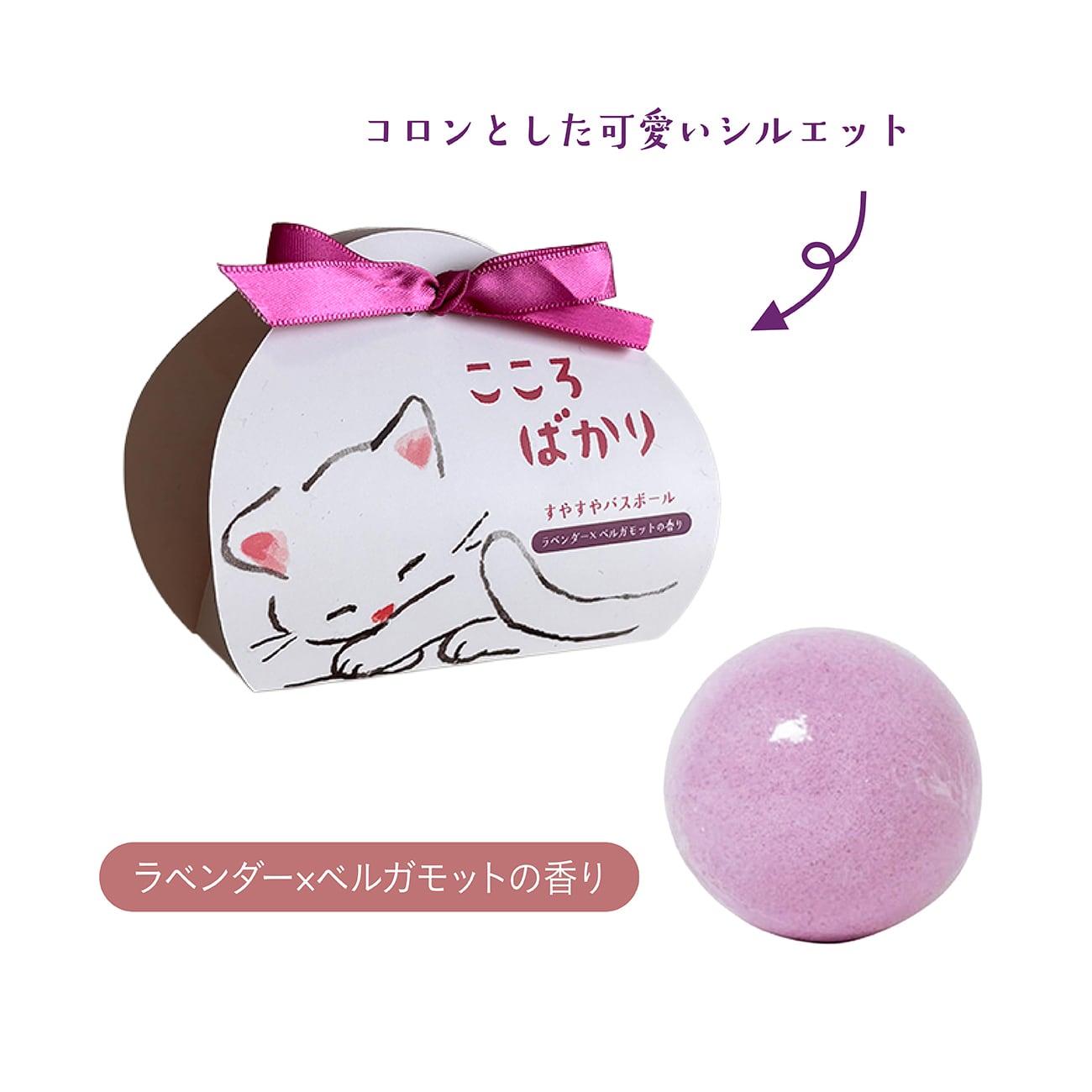 munya すやすやニャイトバスボール ありがとうの気もちをこめて｜入浴剤 メッセージ プチギフト 猫