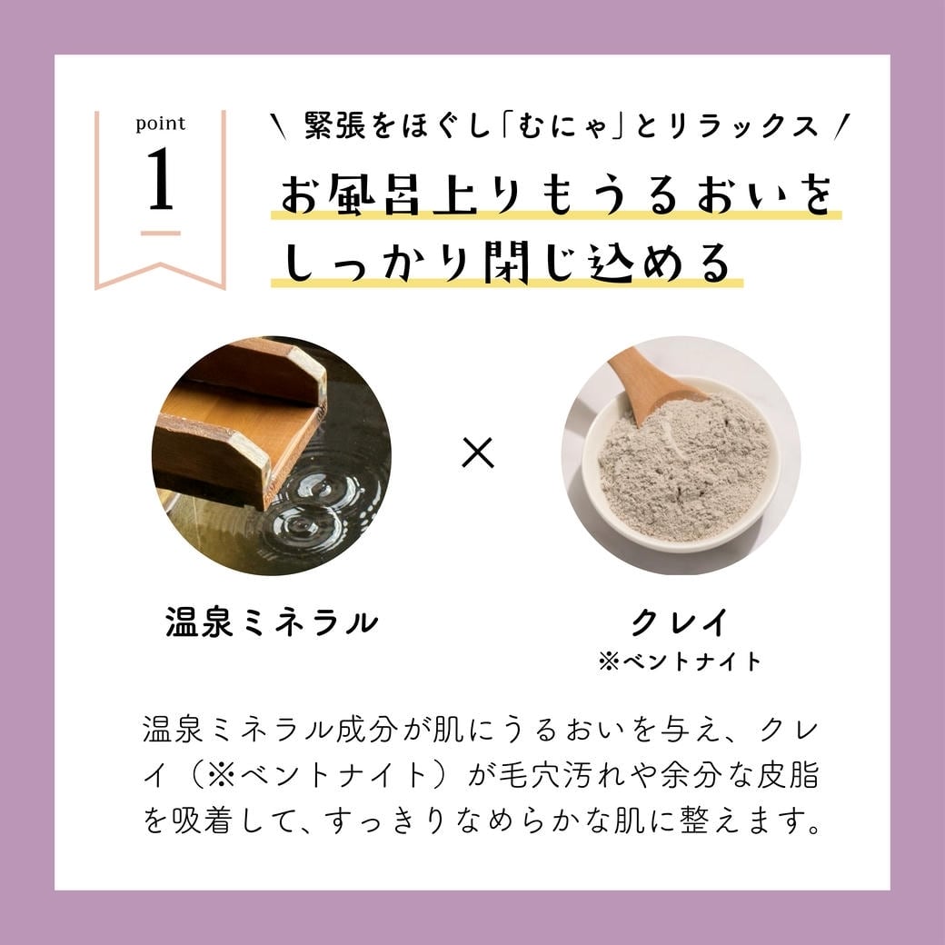 【mifull】ひといき湯 「むにゃ」夢みるすやすやにごり湯｜入浴剤 おやすみ リラックス 温泉ミネラル 発酵ミルク