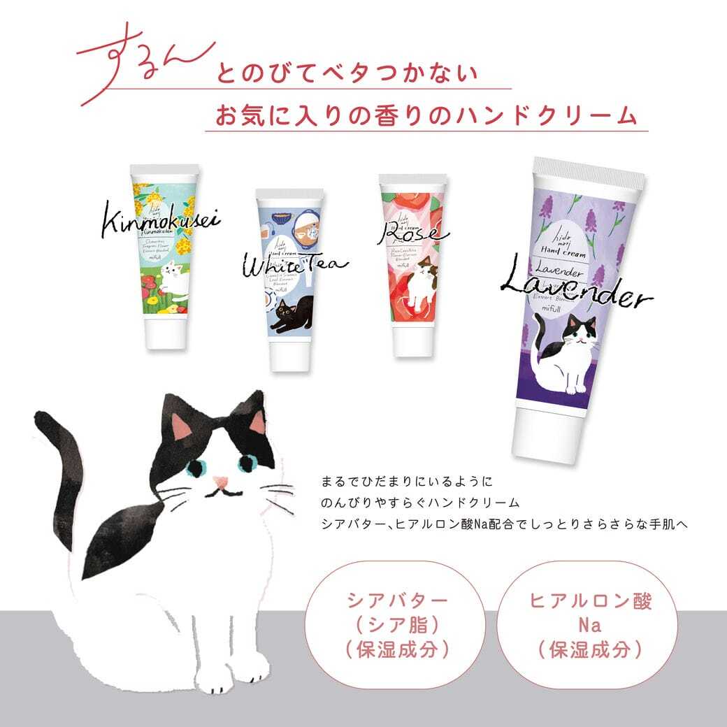 【mifull】hidamariハンドクリームラベンダー｜ラベンダーの香り 高保湿 シアバター配合 猫デザイン ギフト