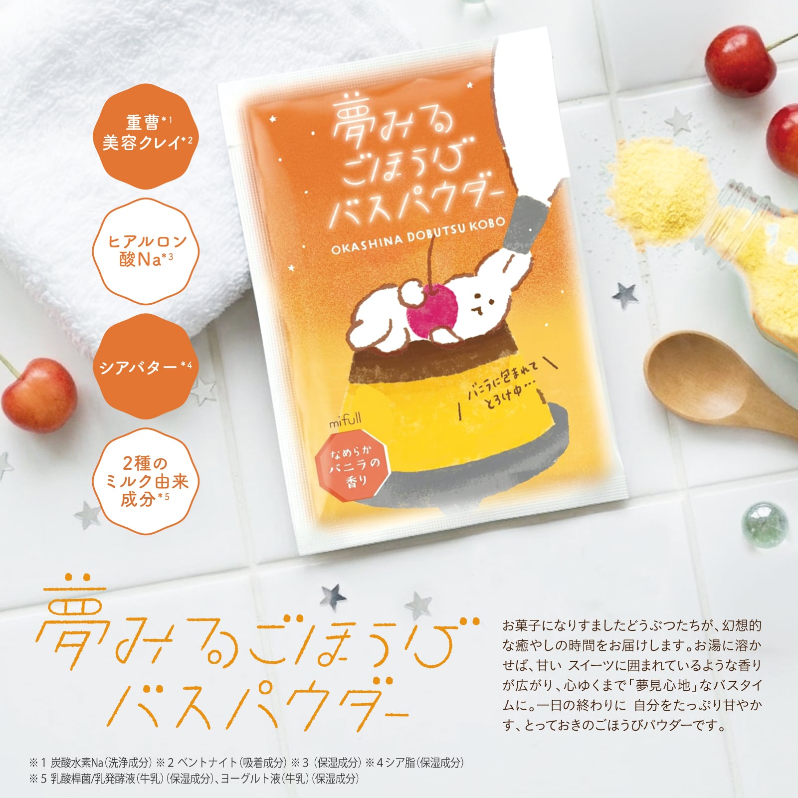 【mifull】お菓子などうぶつ工房 バスパウダー プリン｜入浴剤 バスパウダー プチギフト 猫 お菓子デザイン