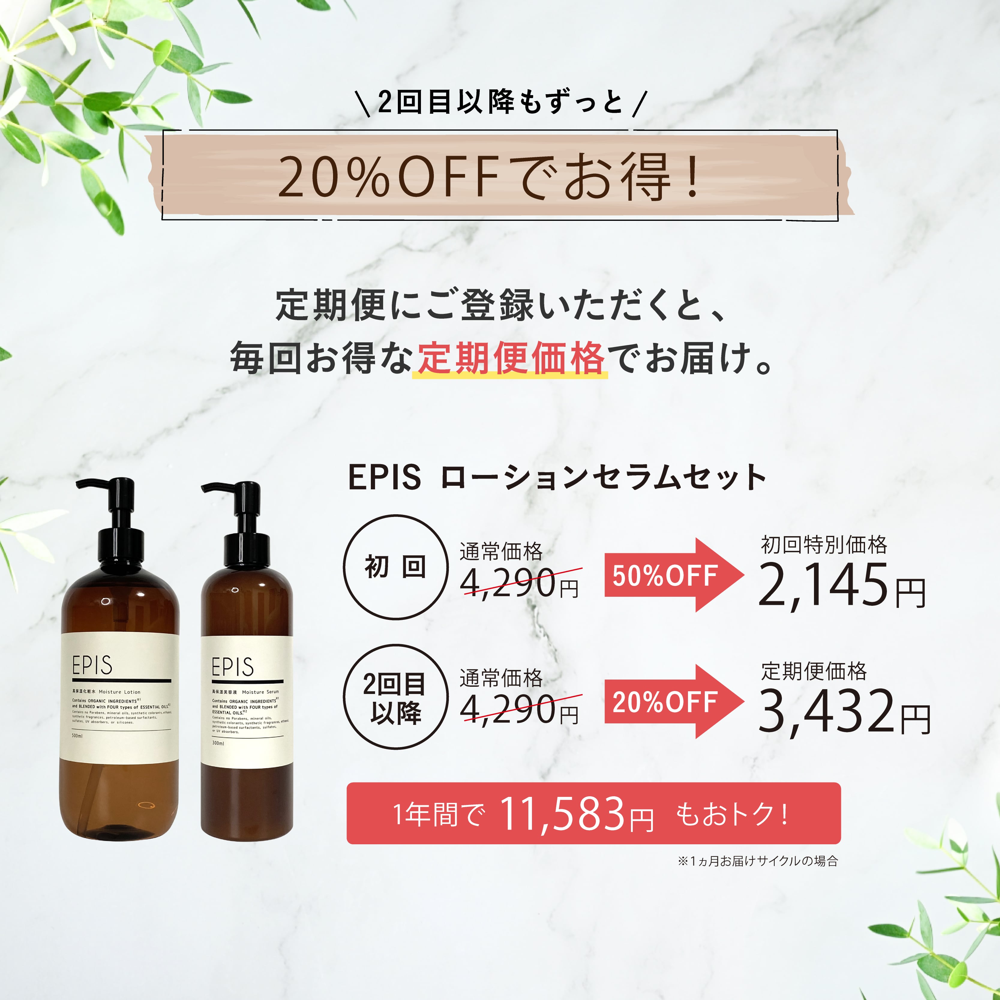EPIS 高保湿化粧水（ローション）＋高保湿美容液（乳液）セット｜定期便