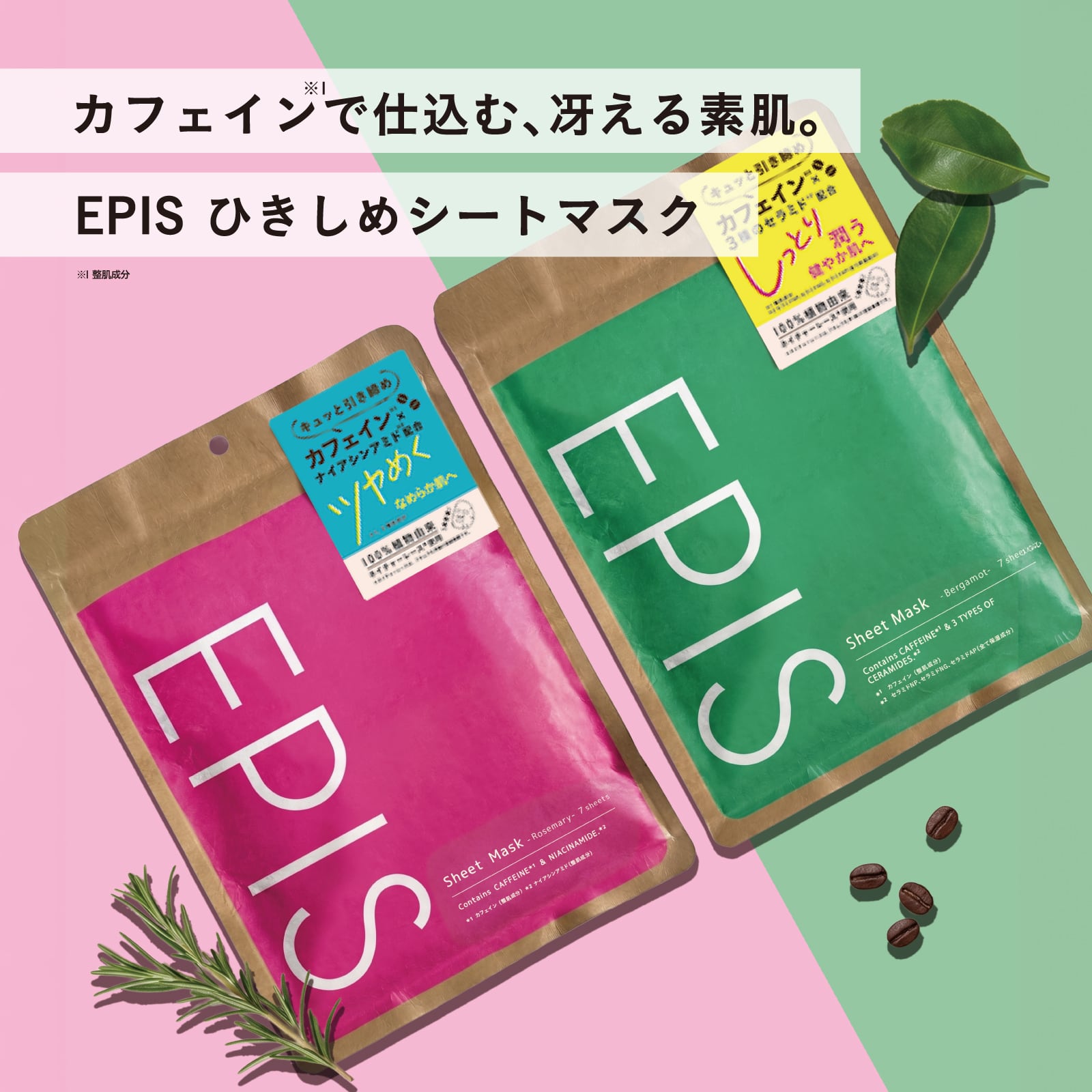 EPIS ひきしめシートマスク カフェイン×3種のセラミド｜シートマスク セラミド配合 フェイスマスク 毛穴 スキンケア