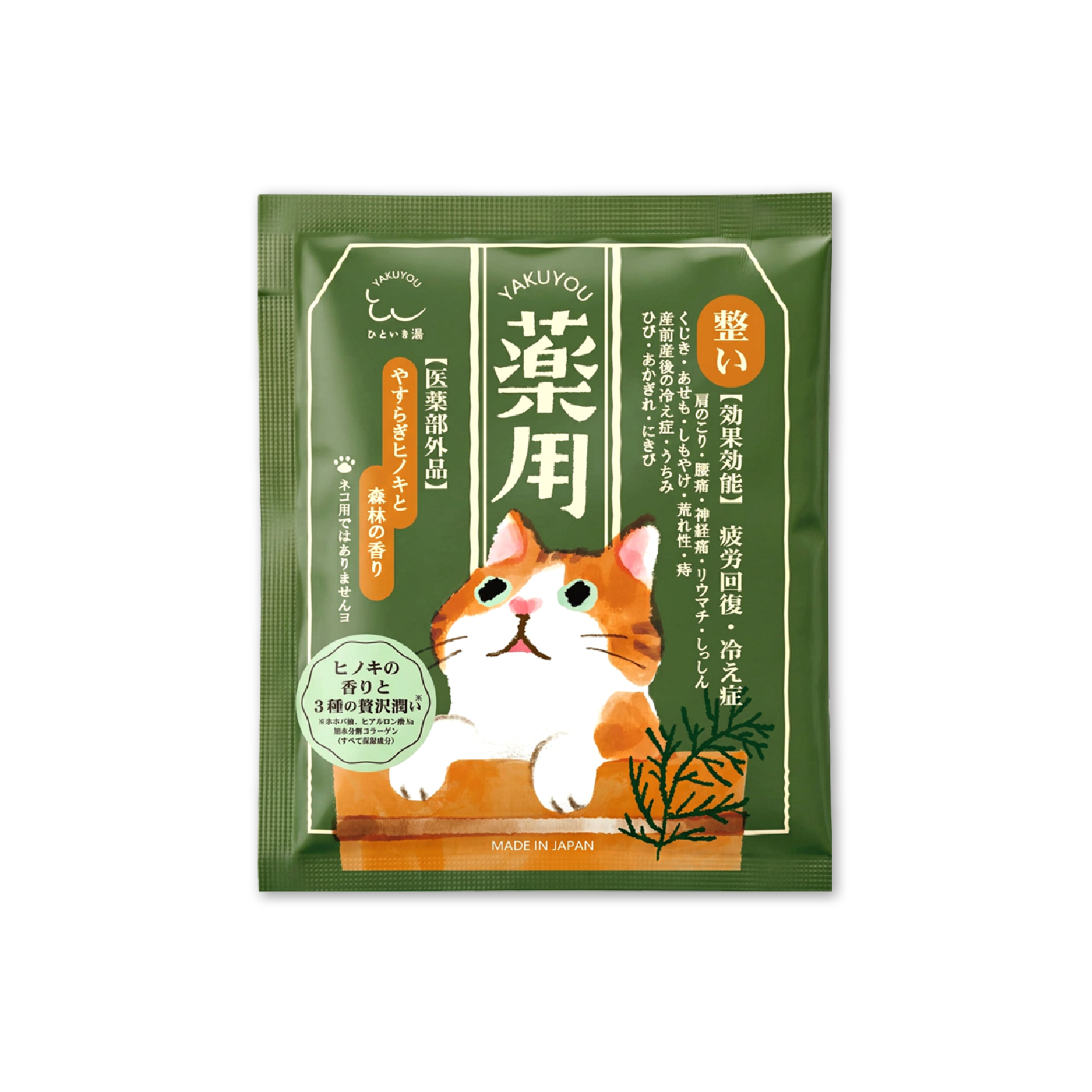 【mifull】薬用 ひといき湯 森林ヒノキ｜入浴剤 リラックス 医薬部外品 疲労回復 冷え性 整い