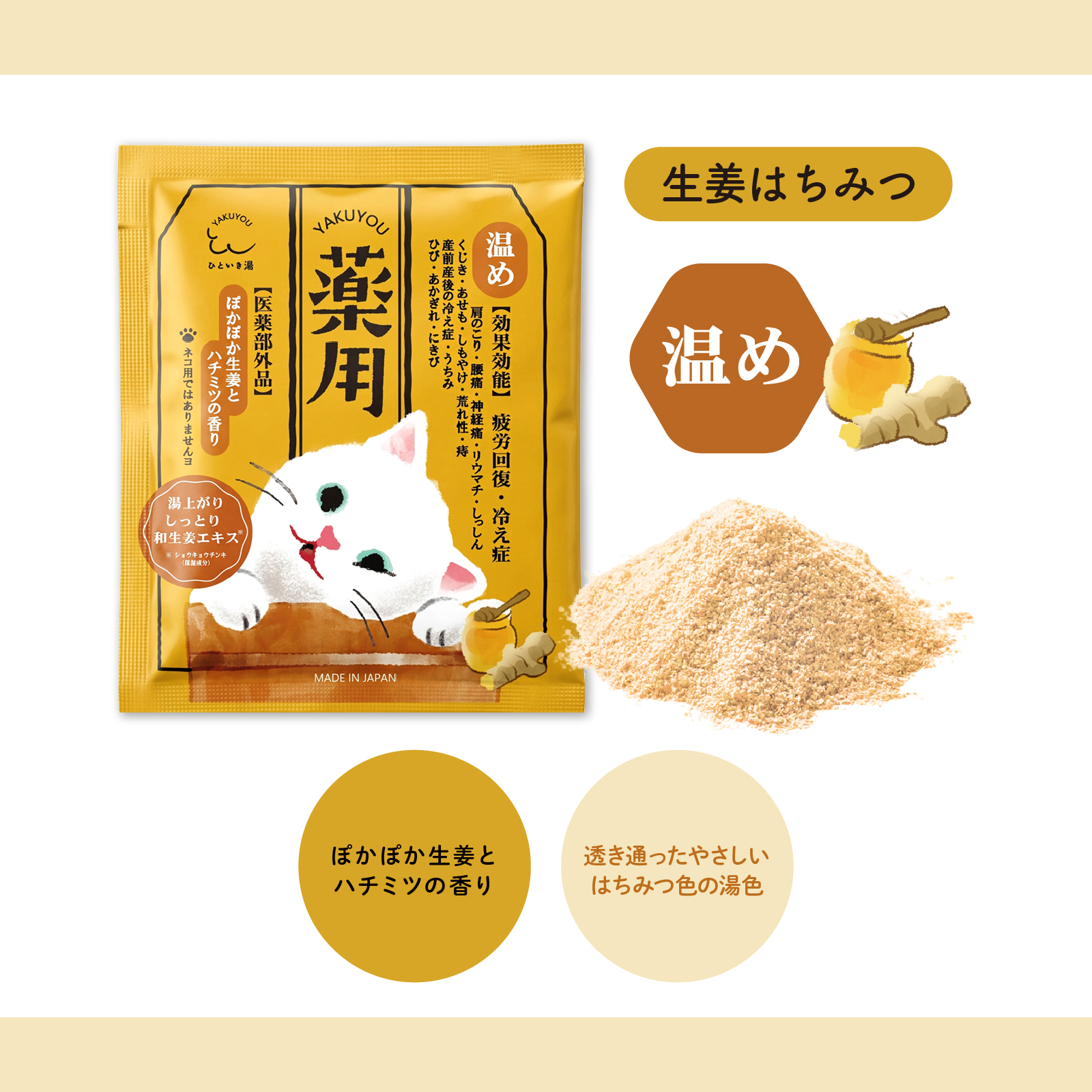 【mifull】薬用 ひといき湯 生姜はちみつ｜入浴剤 リラックス 医薬部外品 疲労回復 冷え性温め