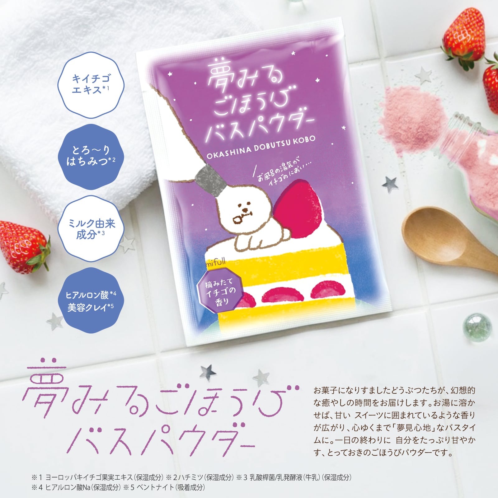 【mifull】お菓子などうぶつ工房 バスパウダー ショートケーキ｜入浴剤 バスパウダー プチギフト 猫 お菓子デザイン