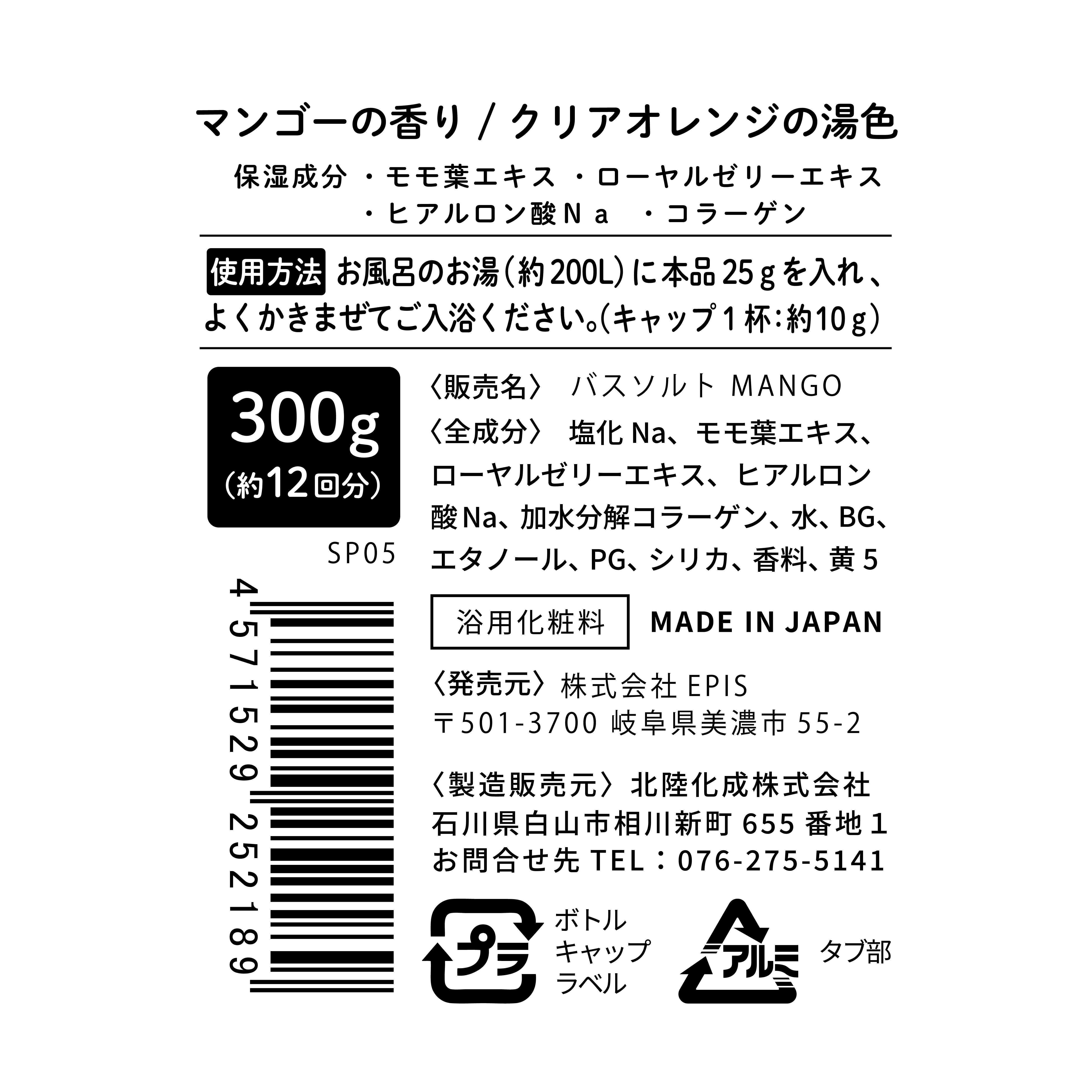 【mifull】限定 バスソルト マンゴー｜入浴剤 マンゴーの香り ヒアルロン酸 コラーゲン配合 保湿 日本製 300g