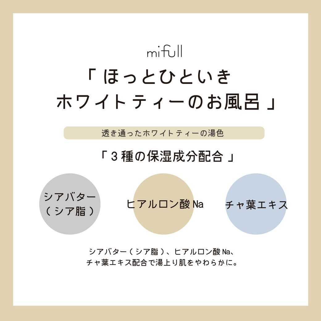 【mifull】hidamariバスパウダーホワイトティー｜入浴剤 ホワイトティーの香り 保湿 シアバター配合 プチギフト