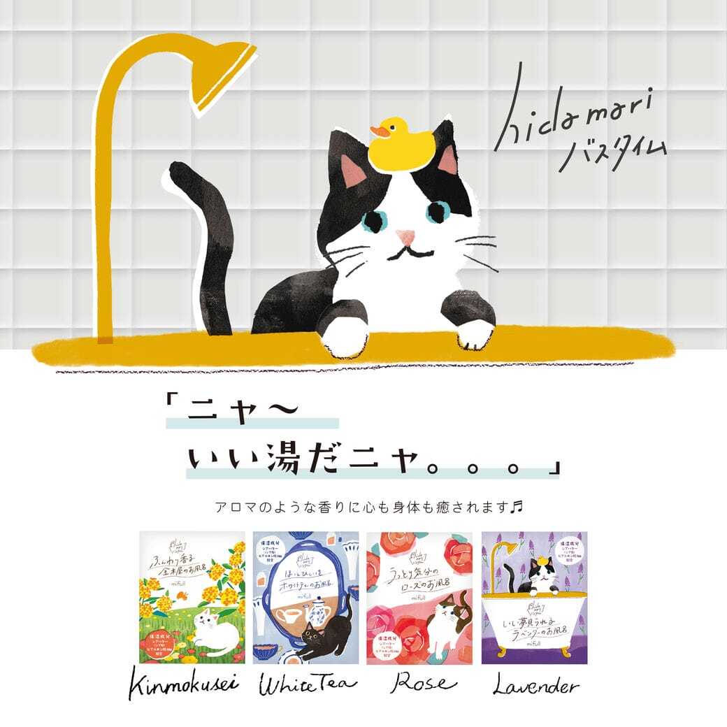 【mifull】hidamariバスパウダーホワイトティー｜入浴剤 ホワイトティーの香り 保湿 シアバター配合 プチギフト