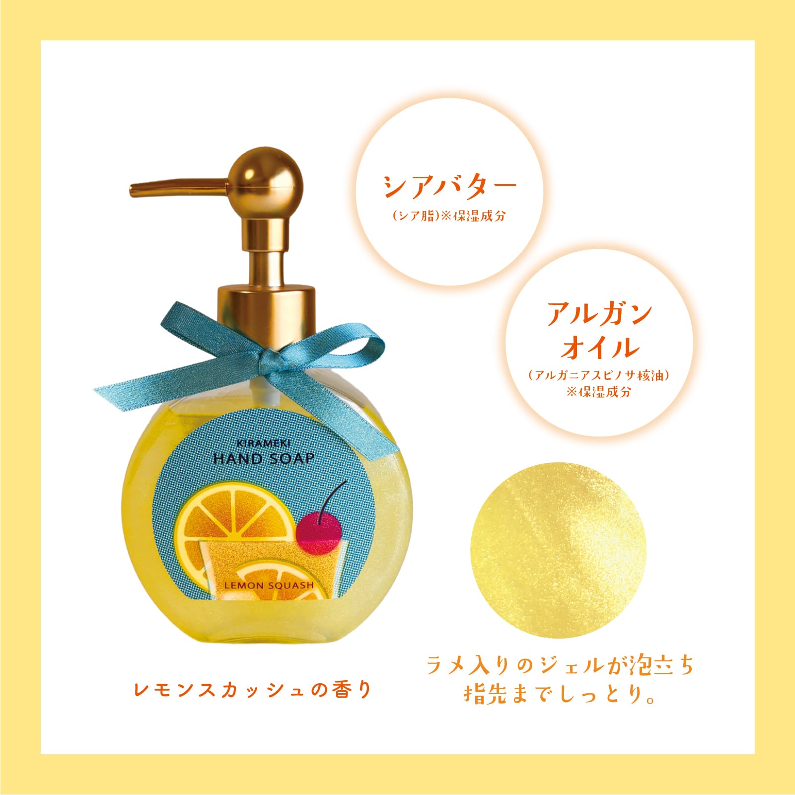 【mifull】夏色ドロップ きらめきハンドソープ レモンスカッシュ｜シアバター アルガンオイル ラメ入りジェル