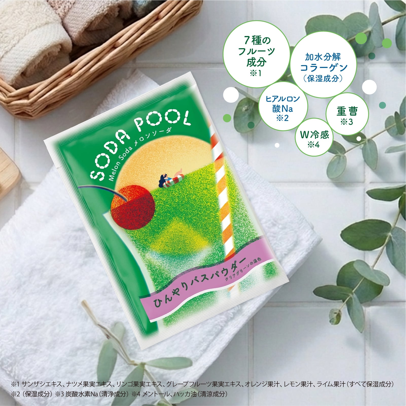 【mifull】夏色ドロップ SODA POOL ひんやりバスパウダー メロンソーダ｜入浴剤 リラックス クール