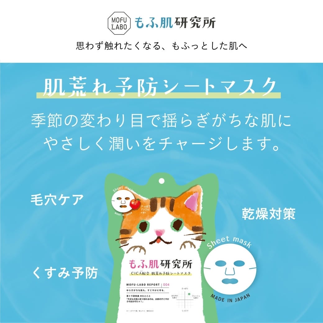 【mifull】もふ肌研究所 肌荒れ予防シートマスク｜フェイスパック CICA ツボクサエキス配合 1枚入