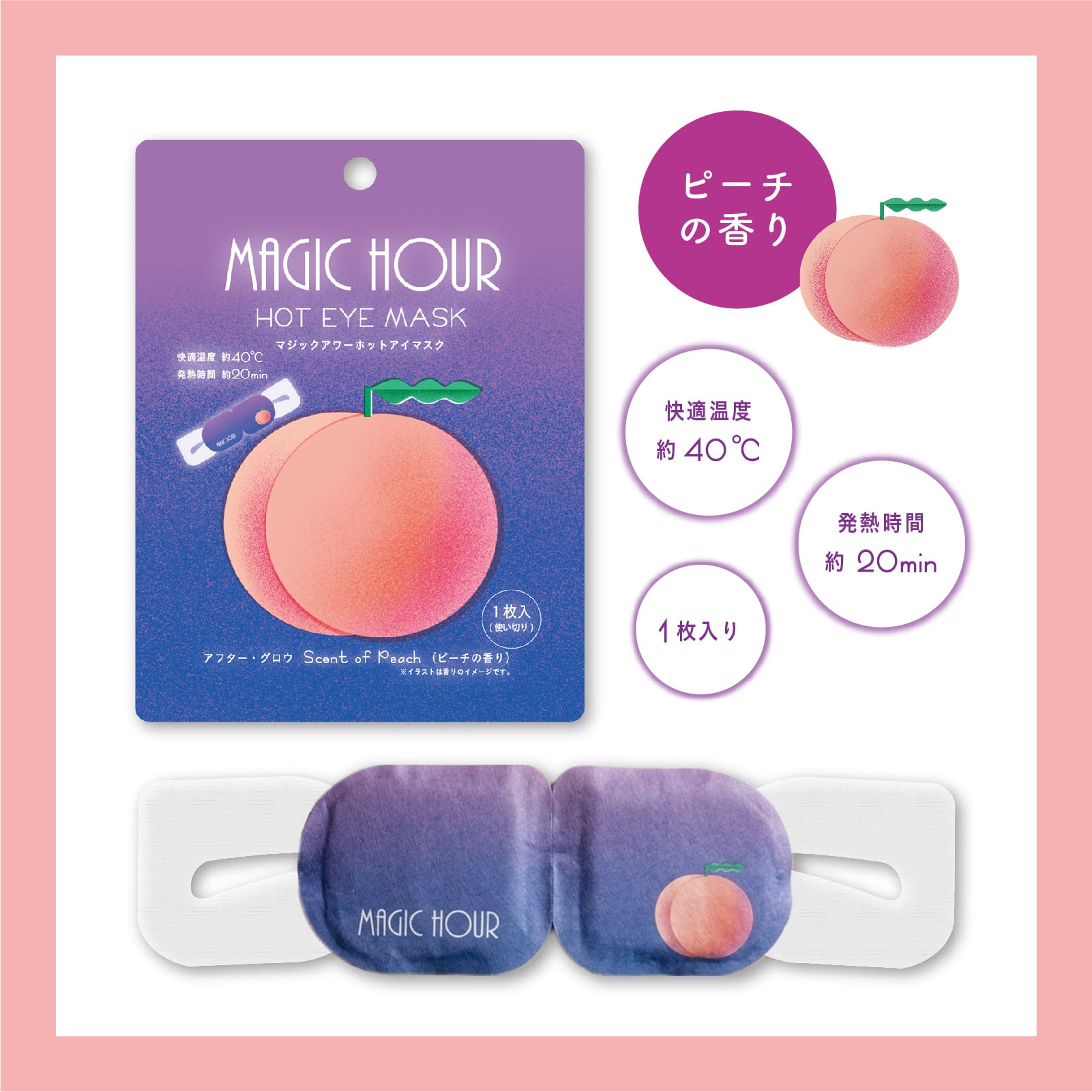 【mifull】夏色ドロップ マジックアワーホットアイマスク1P ピーチ｜ギフト 1枚入 使い捨て 癒しグッズ