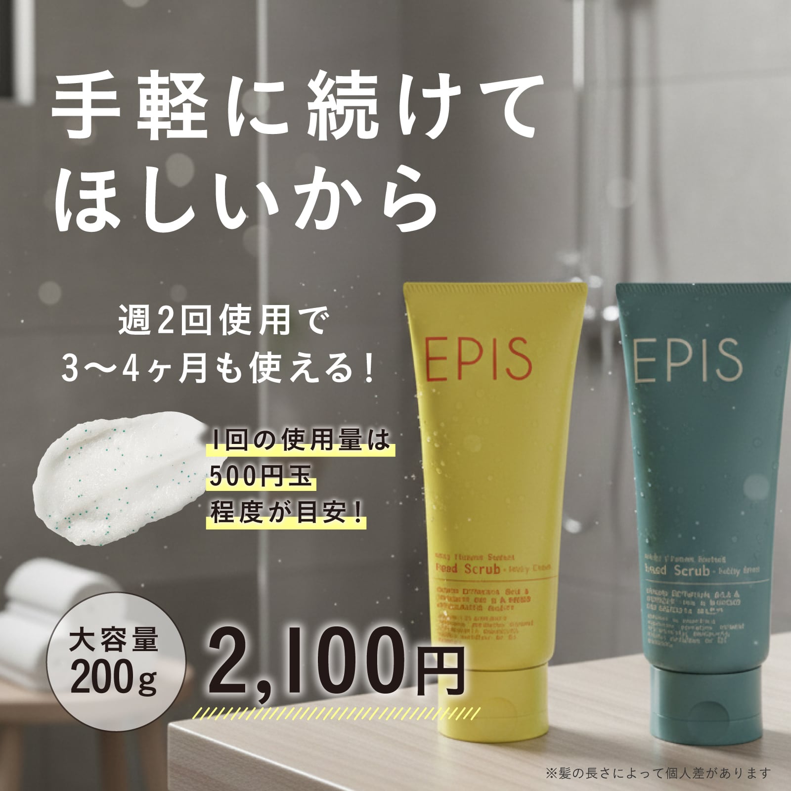 EPIS ビタミンソルベ ヘッドスクラブ ミント｜日本製 頭皮ケア ヘアケア 200g