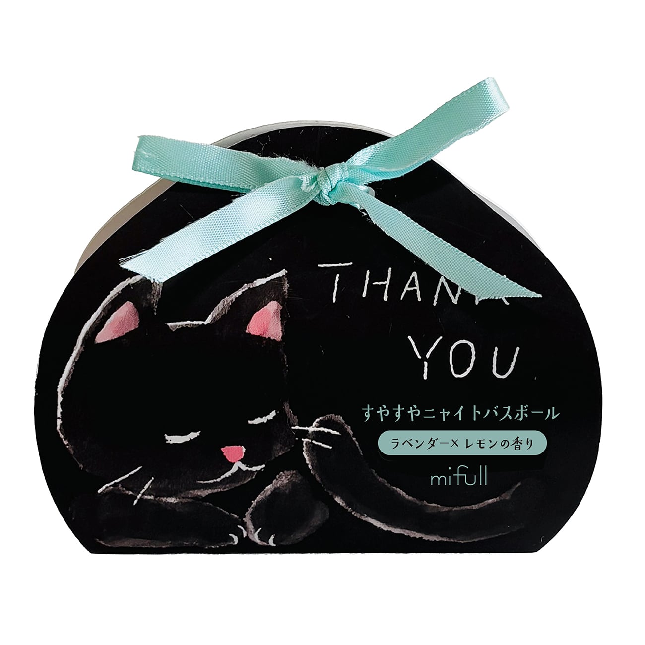 【mifull】munya すやすやニャイトバスボール THANKYOU｜入浴剤 メッセージ プチギフト 猫
