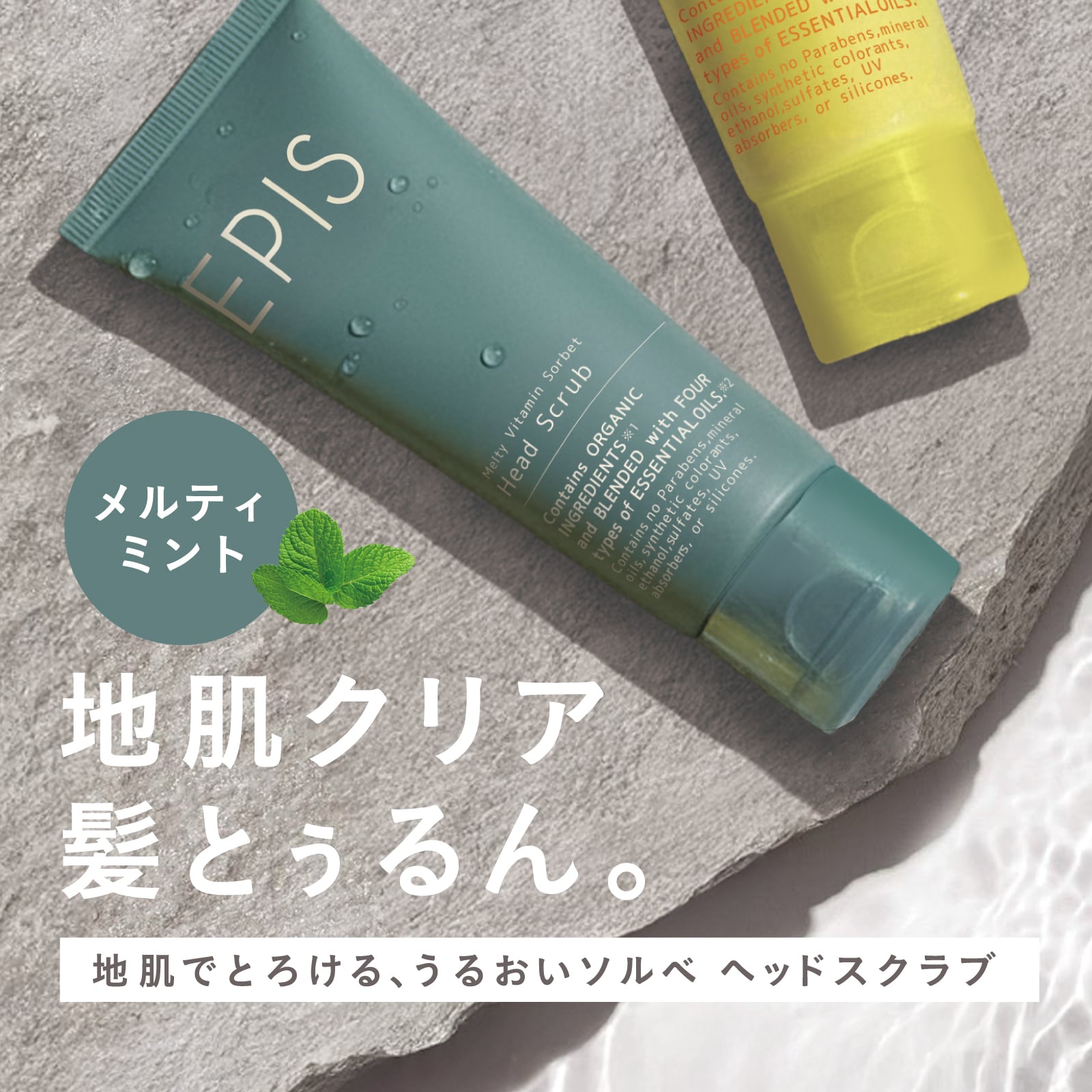 EPIS ビタミンソルベ ヘッドスクラブ ミント｜日本製 頭皮ケア ヘアケア 200g
