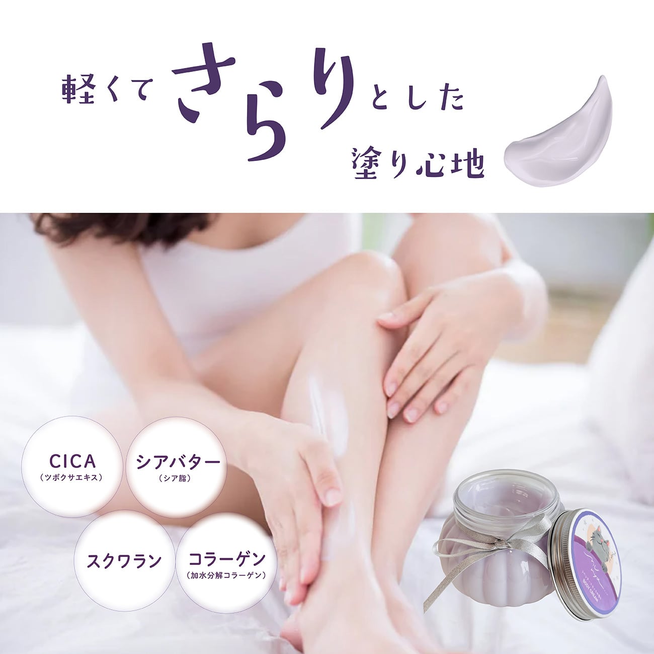 【mifull】munya すやすやニャイトボディクリーム 精油 ラベンダー×ヒノキ｜おやすみ 大容量 CICA配合 全身保湿