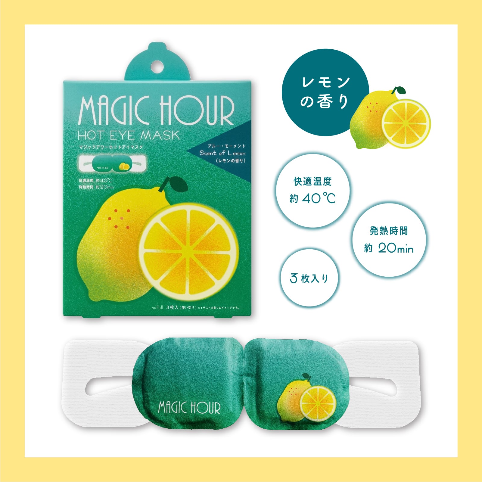【mifull】夏色ドロップ マジックアワーホットアイマスク3P レモン｜ギフト 3枚入 使い捨て 癒しグッズ
