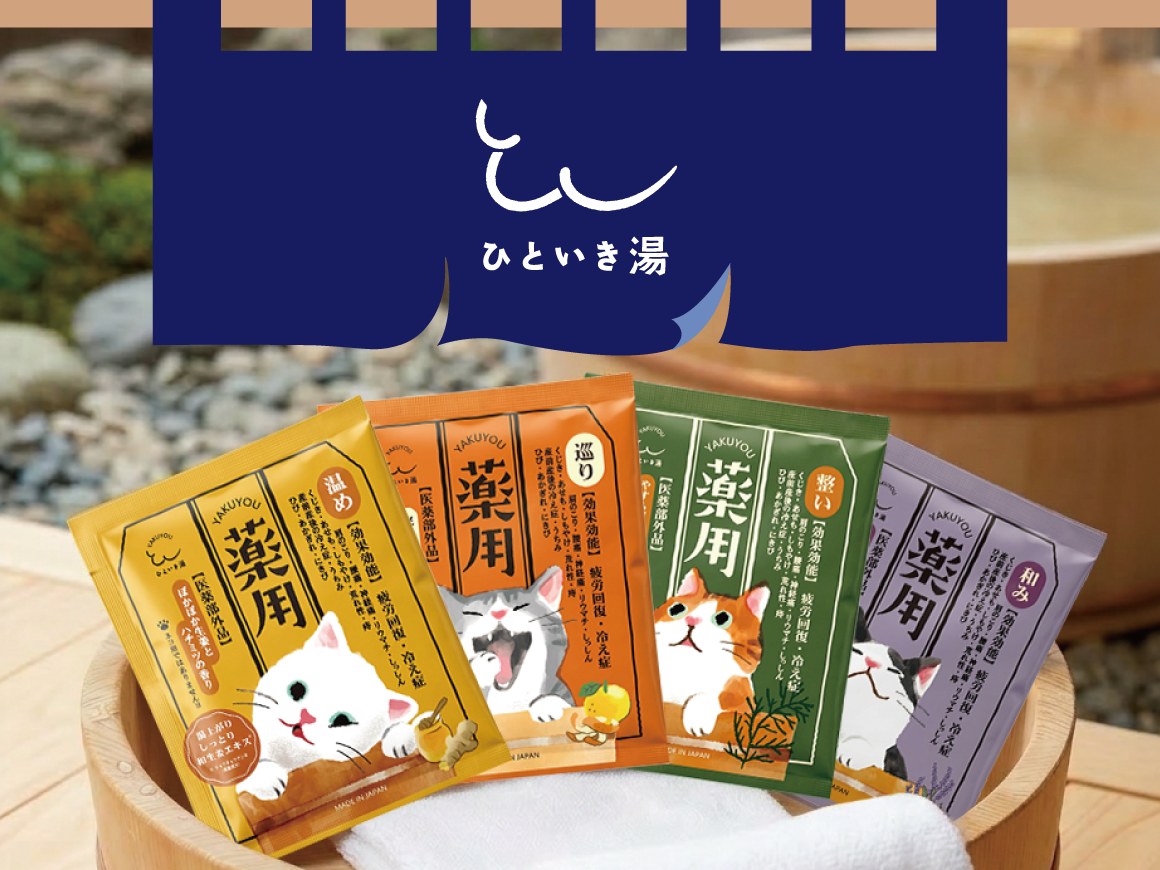ひといき湯