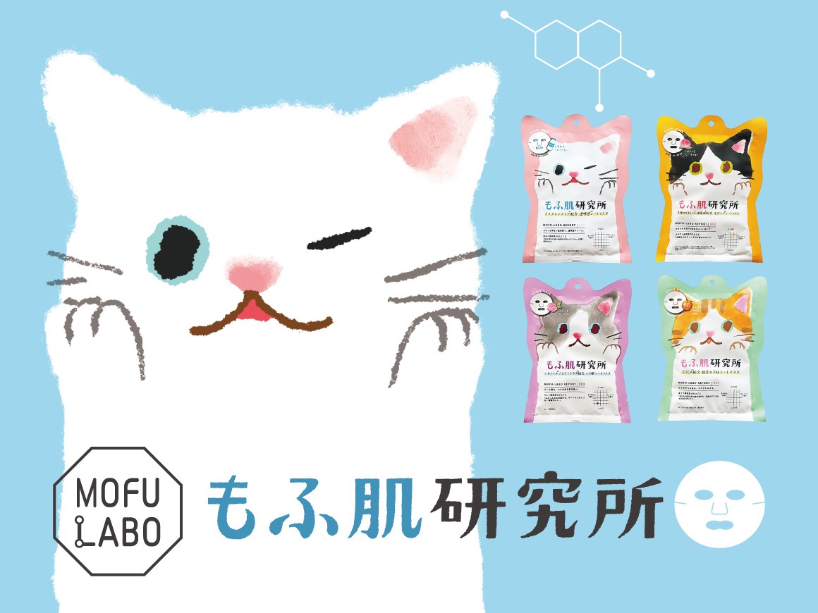 もふ肌研究所