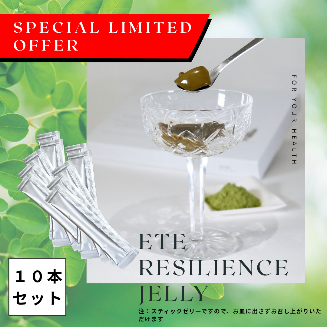 【初回モニター限定価格】ETE Resilience Jelly 10本セット