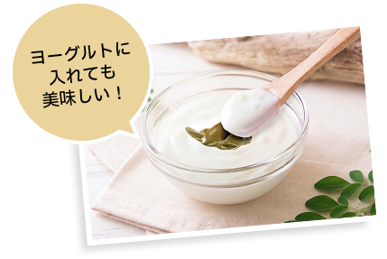 ヨーグルトに入れても美味しい！