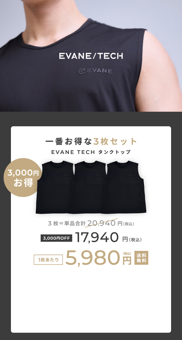 一番お得な3着セット
