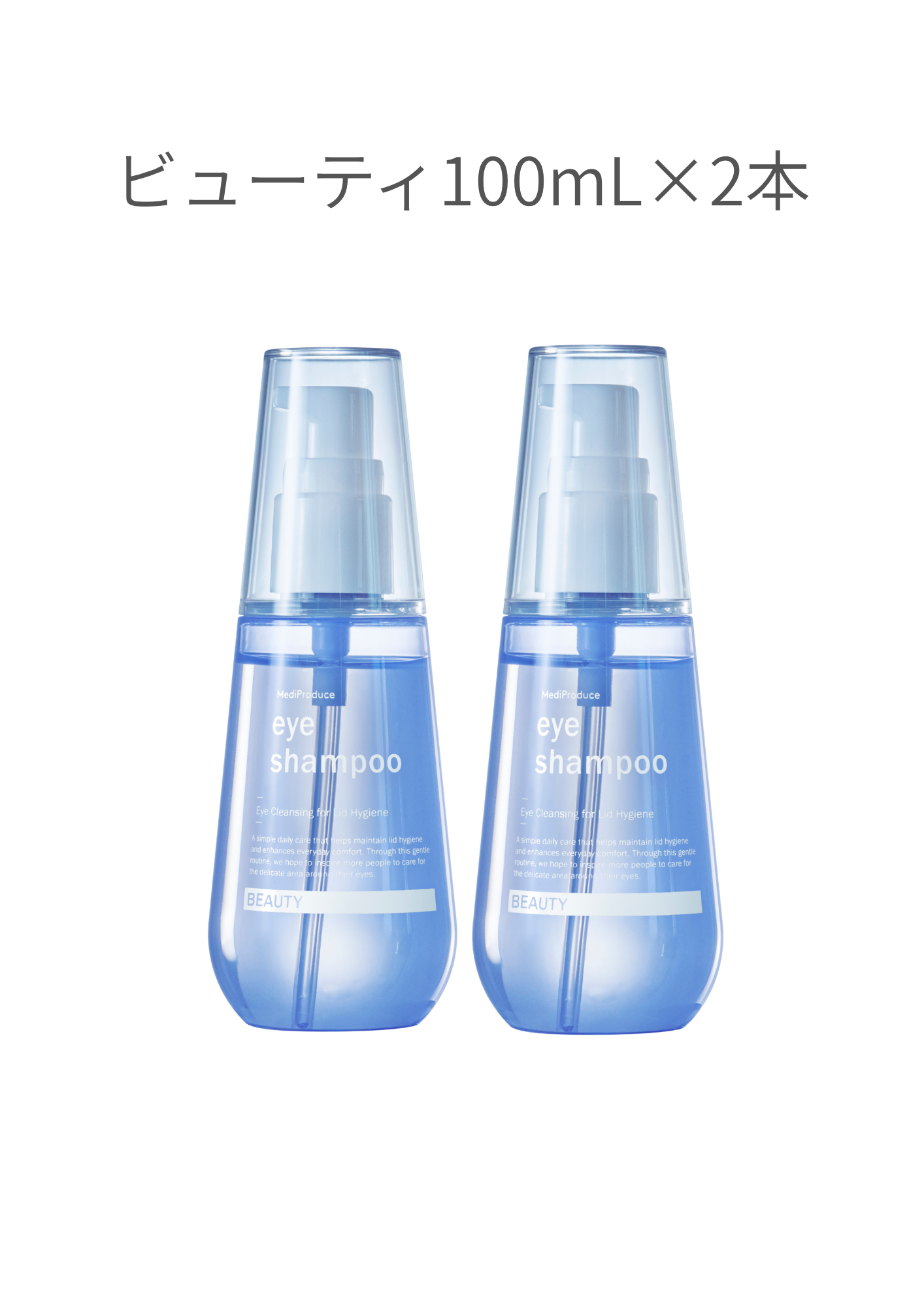 【定期】アイシャンプー ビューティ  100mL×2本