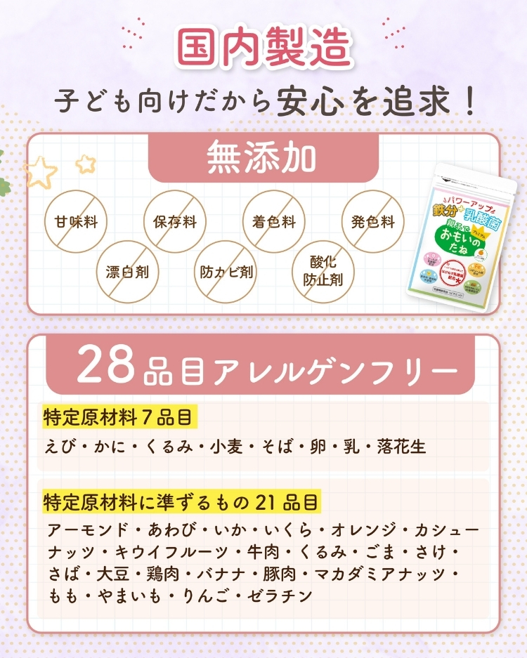 【1袋定期】鉄分＋乳酸菌 おもいのたねプレミアム